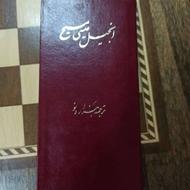 کتاب انجیل مقدس