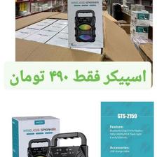 اسپیکر شارژی