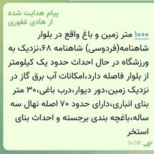 باغ وزمین فروشی