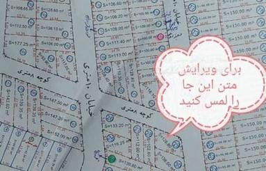 زمین فروشی مسکنی