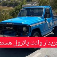 وانت پاترول باری آبی موتور تویوتا دواف70