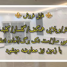 ویلایی/همکف/مستقل