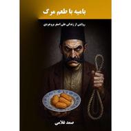 مجموعه کتب مستند جنایی