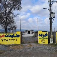 خرید ضایعات به قیمت عمده  