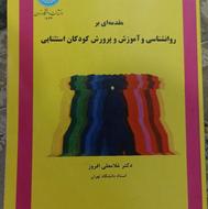 کتاب‌های دانشگاهی رشته روانشناسی