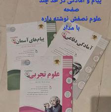 کتاب کمک درسی و آموزشی پایه هفتم هشتم نهم