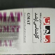 کتاب کنکور ارشد GMAT ماهان