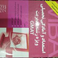 کتاب استعداد و آمادگی تحصیلی ویژه رشته مدیریت کنکورmba
