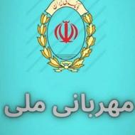 وام فوری سپه و ملی مهربانی