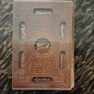 گلستان سعدی (قطع جیبی)