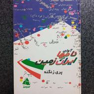 فروش کتاب آوای نامها از ایران زمین نگارش پری زنگنه