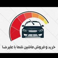 خریدن ماشین شما با ما