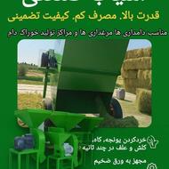 یونجه خوردکن تکفاز و آسیاب تک فاز یونجه خردکن 3 فاز