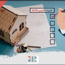 دنبال خونه هستم