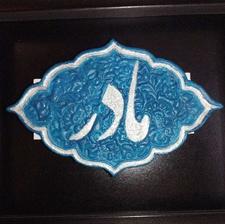 کادر دست و بهترین کادوی که میتونی به مادرت بدی ️