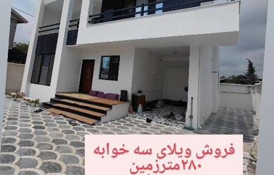ویلای 200متری سه خوابه