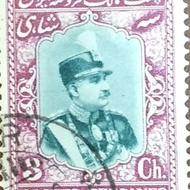 تمبر پهلوی شاهنشاه آریامهر