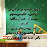 تدریس خصوصی و گروهی ریاضیات و زبان انگلیسی