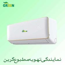نمایندگی فروش کولر گازی گرین در استان قم