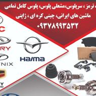 بورس لنت ترمز و سرپلوس ماشینهای ایرانی و خارجی