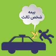 مشاوره رایگان بیمه, صدور فوری بیمه شخص ثالث