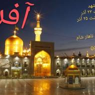 تور آفری مشهد ویژه 23 آذر ماه