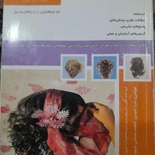 کتاب آرایشگر موی زنانه