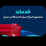 مبل شویی ماهور