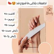 کاشت ناخن اندیشه