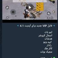 چیت پابجی موبایل برای سیزن 4.1