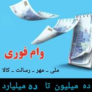 خدمات وام اینترنتی