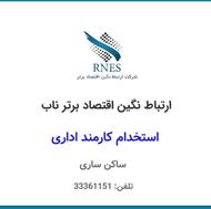 کارمند اداری