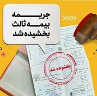 صدور بیمه نامه ثالث و بدنه تمامی شرکتهای بیمه ای