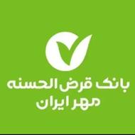 فروش وام بانک مهر ایران