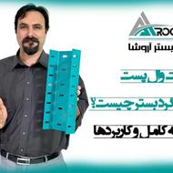 تولید وال پست ، میلگرد بستر و اتصالات هبلکس ، شرکت سازه بستر