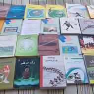کتابهای رشته مهندسی مکانیک،تربیت بدنی و...