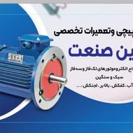 سیم پیچی و تعمیرات پمپ آب خانگی و صنعتی و کشاورزی