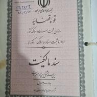 زمین مسکونی با سند ششدانگ ملاخیل