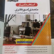 فروش یک جلد کتاب استخدانی