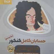 حسابان کامل کنکور