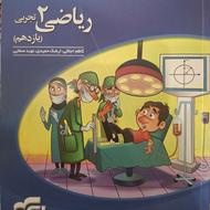 ریاضی یازدهم