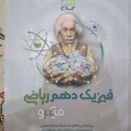 فیزیک دهم رشته ریاضی