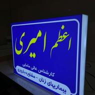 لایت باکس دکتری پزشکی ، وکلا لبه پلاستیک