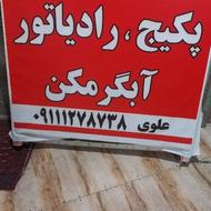 نصب وتعمیر انواع پکیچ وابگرمکن و بخاری