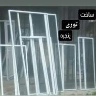 تولید درب پنجره دوجداره