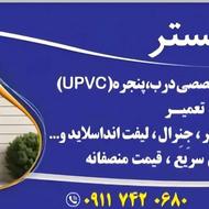 ساخت انواعدرو پنجره.آلومینیوم.یوپی وی سی