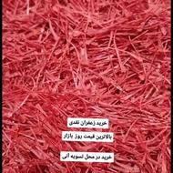خرید زعفران