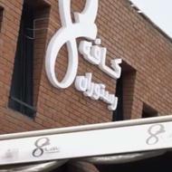 باریستا خانم