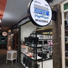 فروش و تعمیرات کامپیوتر
