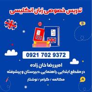 تدریس خصوصی زبان انگلیسی در منزل شما